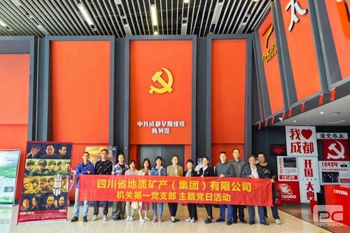 地矿集团机关第一党支部开展爱国主义教育观影主题党日活动_红色堡垒_党建群团_J9集团有限责任公司