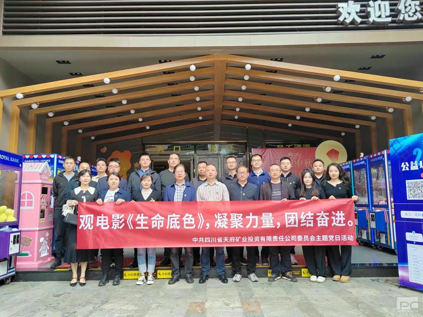 天府矿投党委组织党员寓目民族教育影片《生命底色》_红色堡垒_党建群团_J9集团有限责任公司