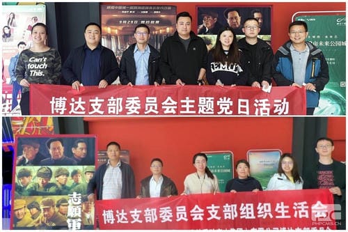 地矿集团博达党支部党员干部 观《自愿军——雄兵出击》有感_红色堡垒_党建群团_J9集团有限责任公司