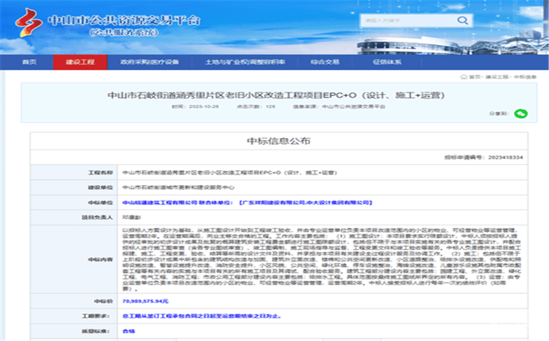 深耕区域市场。。，，，蜀通建设集团合资公司下属中山岐通中标石岐街道涵秀里片区老旧小区刷新工程项目EPC+O
