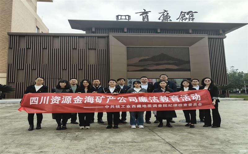 旅行“育廉馆”，，，，，，坚定“清廉心” 金海浚？？蟛臀骨辶逃疃