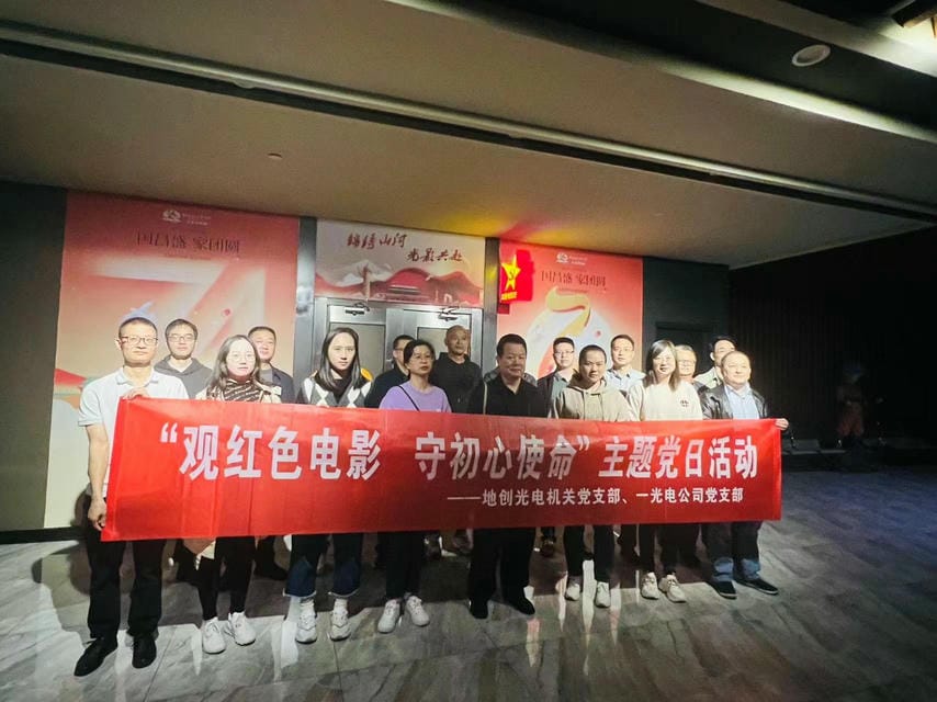 地创光电（技工学校）组织寓目民族教育 影片《生命底色》_红色堡垒_党建群团_J9集团有限责任公司