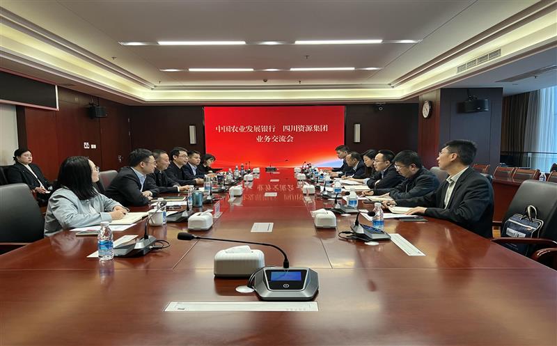 银企联动  同谋墟落振兴路 ——四川J9集团集团与中国农业生长银行四川省分行召开银企座谈交流会