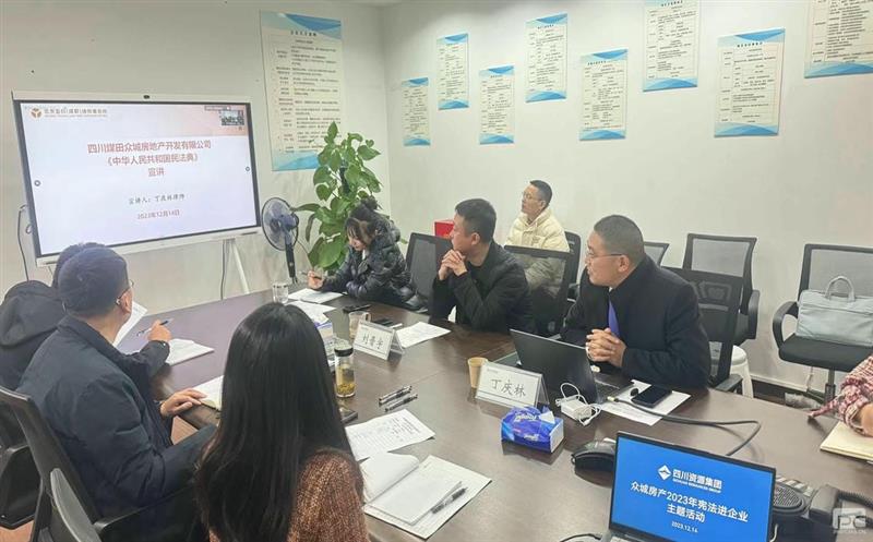 大力弘扬宪法精神，，，，，周全推进法治国企建设 众城房产组织全体员工开展 “2023年宪法进企业”主题活动