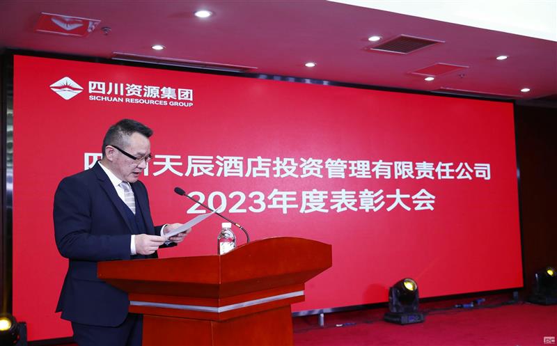 “坚守天辰心，，，，，，领航向未来”——天辰投资2023年会暨表扬大会圆满举行