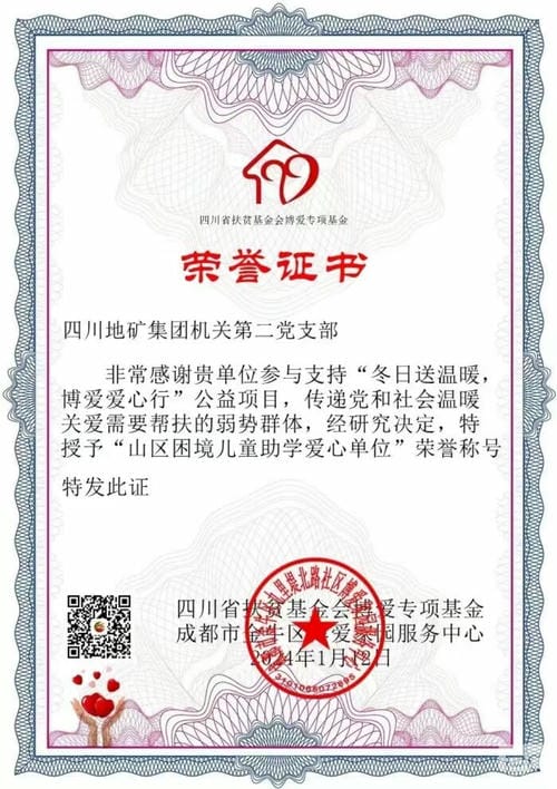 地矿集团机关第二党支部开展“冬日送温暖 泛爱爱心行动”主题党日活动_红色堡垒_党建群团_J9集团有限责任公司