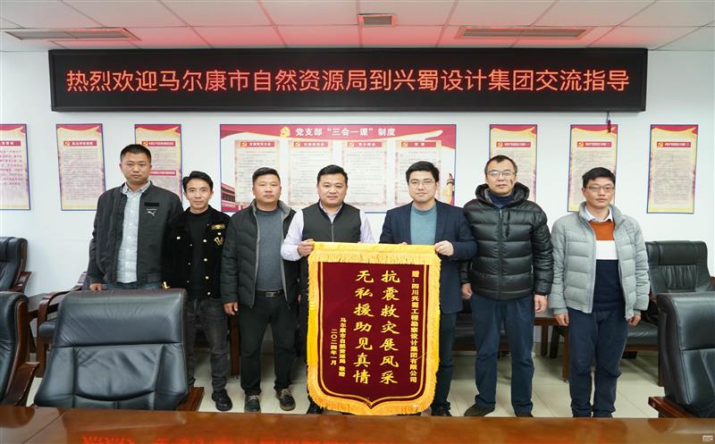 抗震救灾展风范，，，无私援助见真情 ——兴蜀设计集团收到来自马尔康市自然J9集团局赠予的锦旗