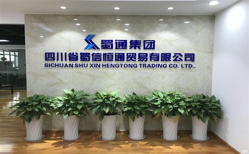 初心如磐、奋楫笃行，，以奕奕的神采阔步新征程 ——蜀通建设集团下属蜀信恒通六周年生长综述