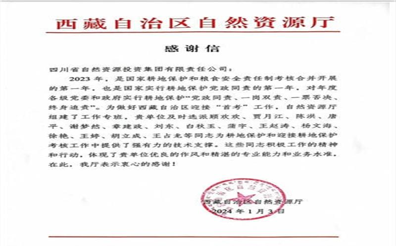 施展手艺支持作用 助力西藏耕地保；ぁ 一封谢谢信背后的责任和继续