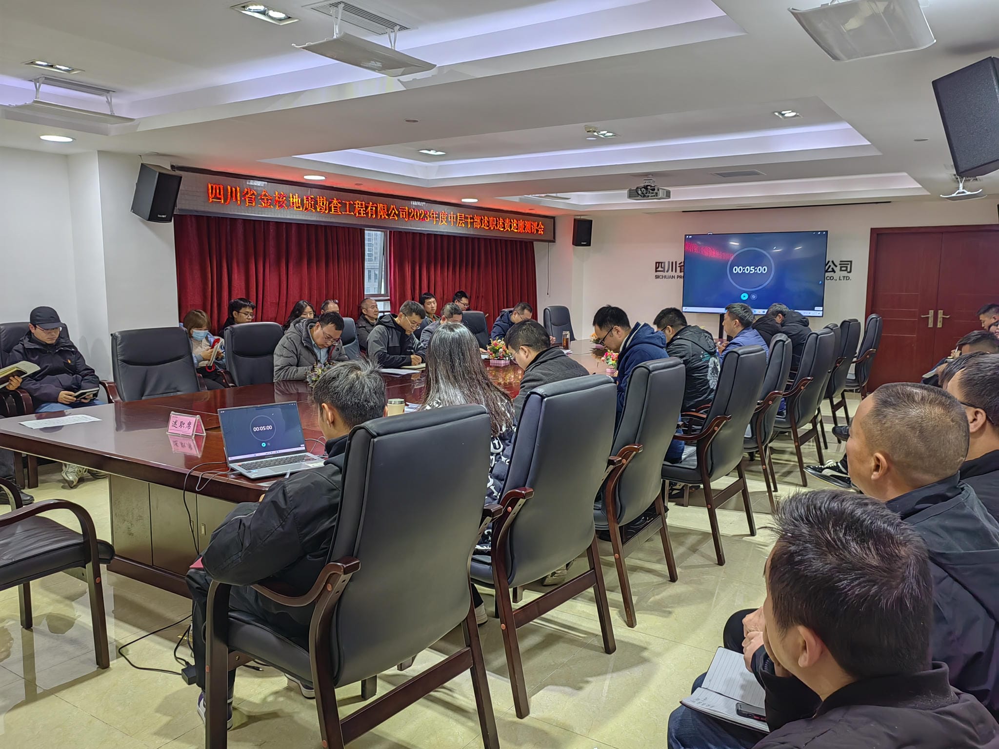 金核地勘公司召开2023年度中层干部述职述责述廉测评会_下层动态_新闻中心_J9集团有限责任公司