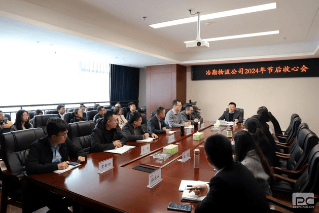冶勘物流召开春节节后收心会_协同多元工业_工业生长_J9集团有限责任公司