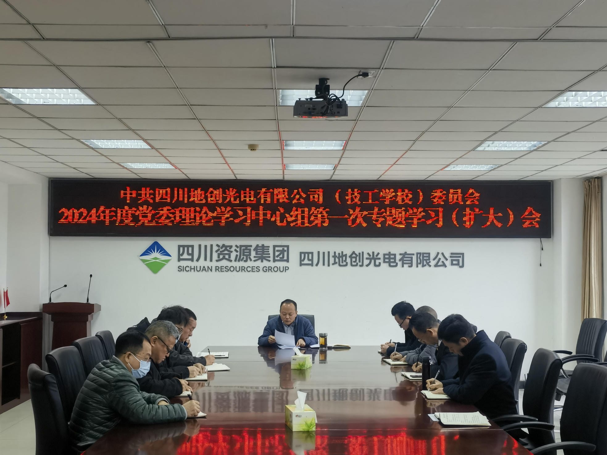 地创光电召开党委理论中心组专题学习（扩大）会_红色堡垒_党建群团_J9集团有限责任公司