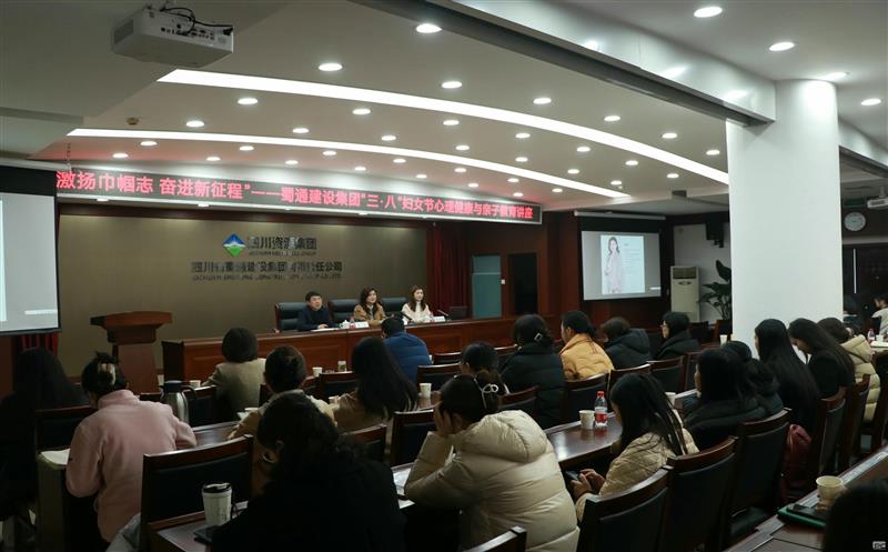 “激扬巾帼志 奋进新征程”——蜀通建设集团“三·八”妇女节庆；；；疃史壮