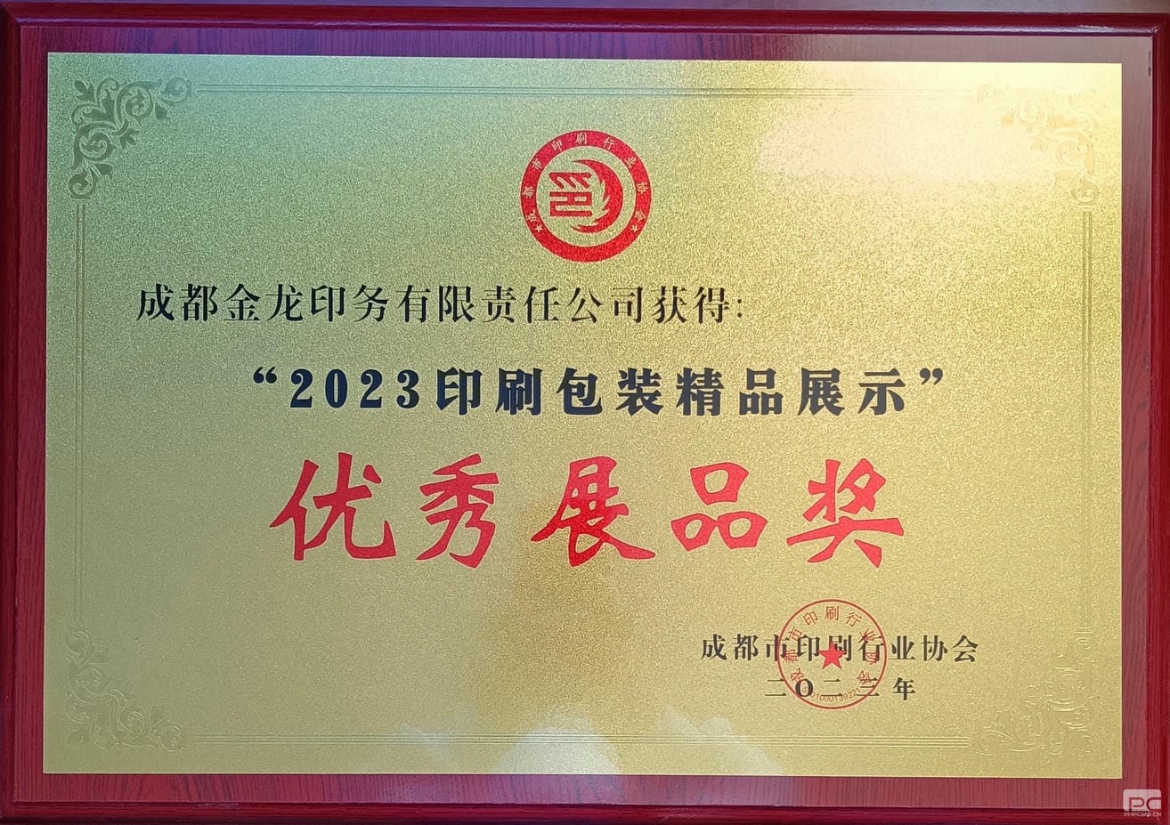 地创光电印务公司荣获优异展品奖_下层动态_新闻中心_J9集团有限责任公司