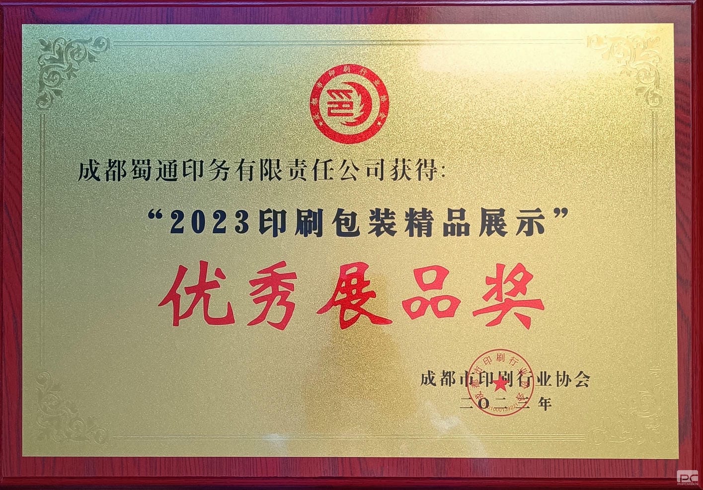地创光电印务公司荣获优异展品奖_下层动态_新闻中心_J9集团有限责任公司