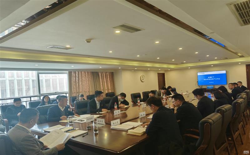 金？？？？？蟛倏2024年清静生产事情会