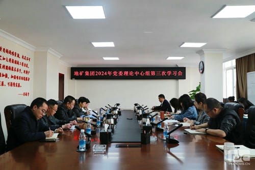 地矿集团党委理论学习中心组召开2024年第三次学习聚会_红色堡垒_党建群团_J9集团有限责任公司