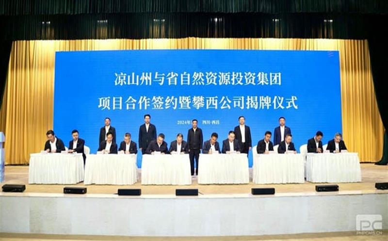 省自然J9集团投资集团与凉山州项目相助签约暨攀西公司揭牌仪式在西昌举行