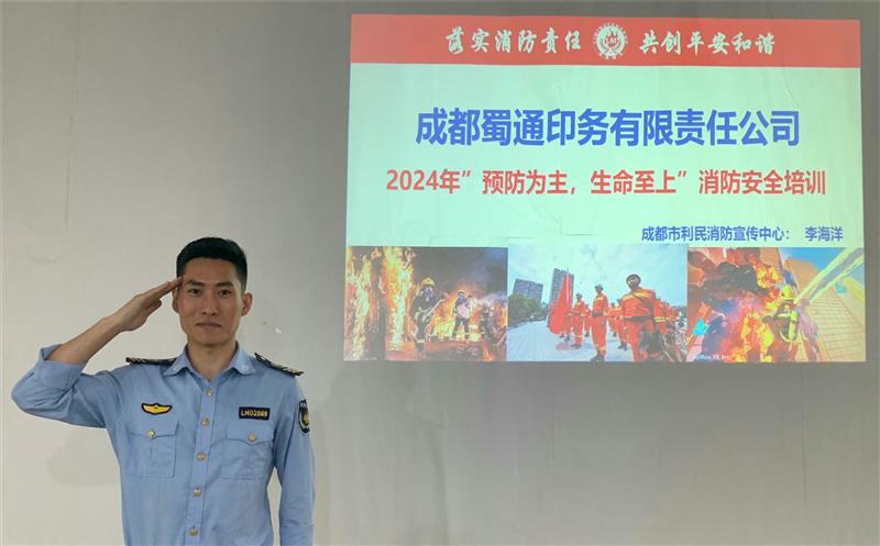 预防为主，，，，，生命至上 ——地创光电印务公司开展消防清静培训