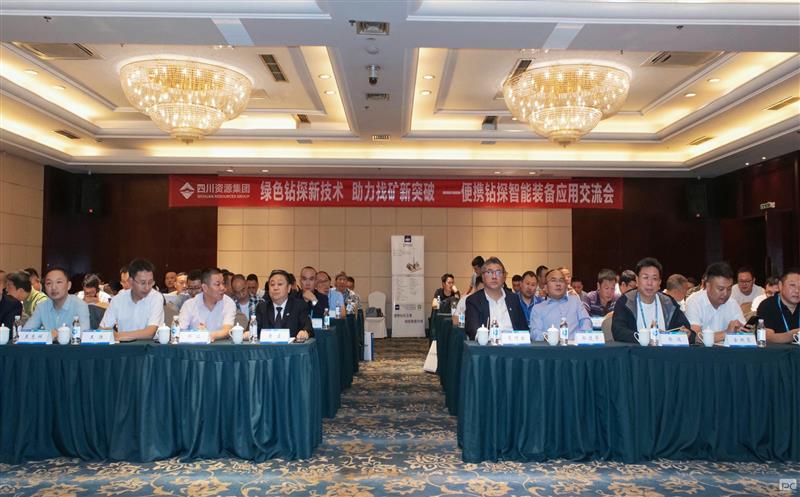 “绿色钻探新手艺，，，助力找矿新突破” ——2024年便携钻探智能装备应用交流会乐成举行