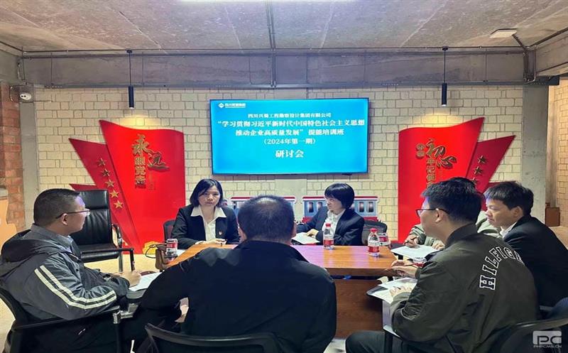 学思连系，，，，，，同营生长 ——兴蜀设计集团开展“高质量生长”专题钻研