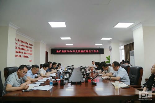 地矿集团召开2024年党风廉政建设事情会_红色堡垒_党建群团_J9集团有限责任公司