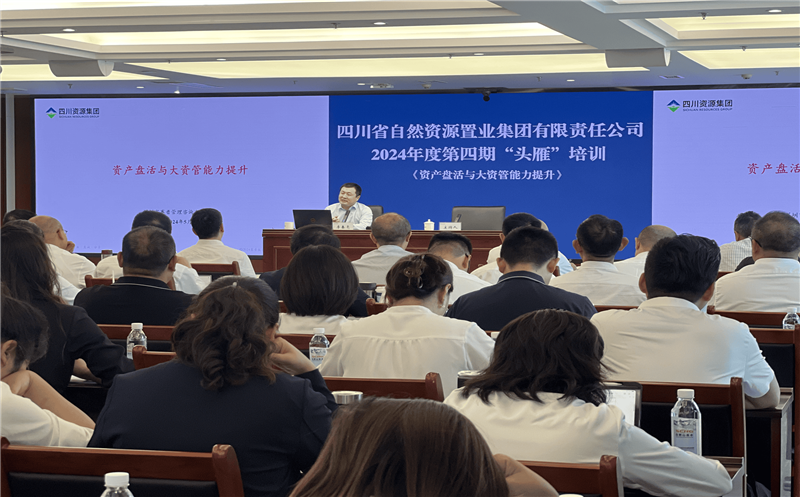 资产盘活开新路，，，助力公司展宏图 ——置业集团开展2024年第四期“头雁”培训