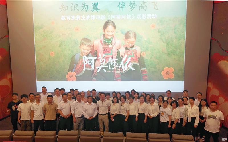 传承脱贫攻坚精神，，，凝聚奋进前行实力 ——测绘公司组织观影《阿莫阿依》