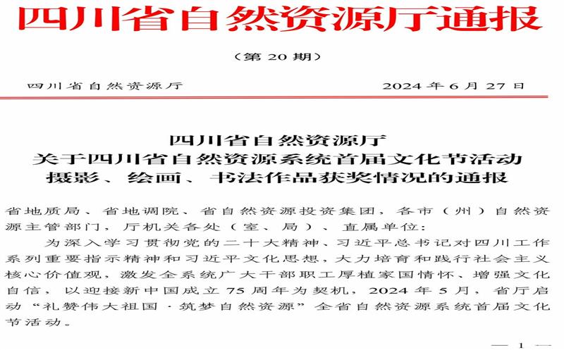 喜讯！攀西公司员工荣获四川省自然J9集团系统首届文化节活动摄影类作品奖