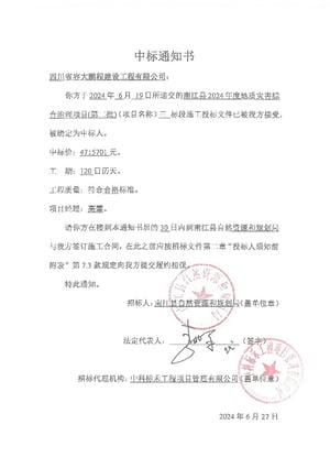 七个标，，，，，总计超4000万！——区调队（容大集团）中标2024年度地质灾难综合治理项目_下层动态_新闻中心_J9集团有限责任公司