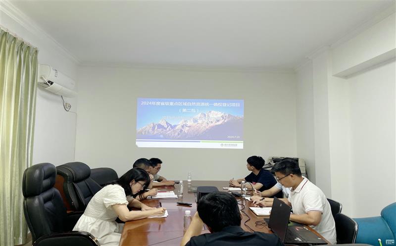 测绘公司召开2024年度省级重点区域自然J9集团统一确权挂号项目启动及交底会