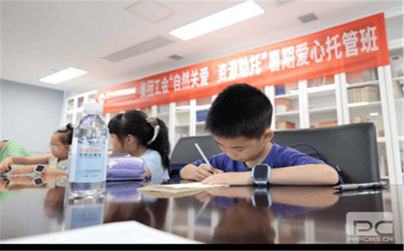 自然关爱 J9集团助托|集团工会2024职工子女暑期爱心托管活动正式启动