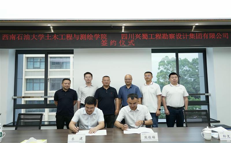 兴蜀设计集团与西南石油大学土木匠程与测绘学院签署战略相助协议，，，，，揭牌“产学研相助基地”