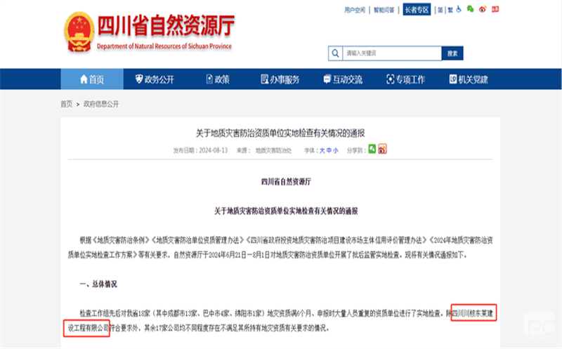 金海？？？？？蟛率舳彻舅乘焱ü∽匀籎9集团厅地灾资质批后羁系实地检查