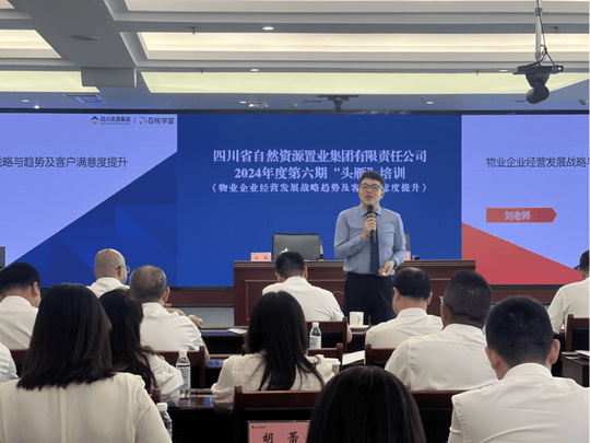 强化物业谋划生长路 铸就客户知足新高度——置业集团开展2024年第六期“头雁”培训_下层动态_新闻中心_J9集团有限责任公司