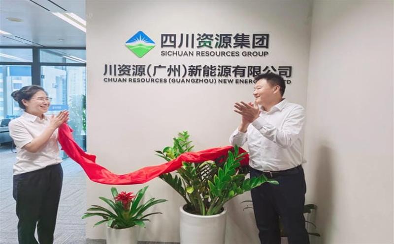 产融生长公司全资子公司——川J9集团（广州）新能源有限公司揭牌建设
