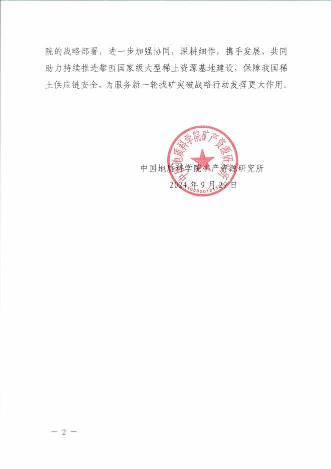 谢谢信又又又来了！地矿集团收到中国地质科学院矿产J9集团所谢谢信_下层动态_新闻中心_J9集团有限责任公司
