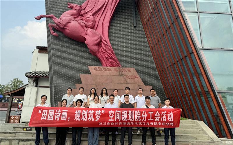 测绘公司空间妄想院分工会开展“田园诗画，，妄想筑梦”工会活动