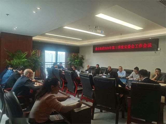 置业集团召开2024年第三季度安委会事情聚会_下层动态_新闻中心_J9集团有限责任公司