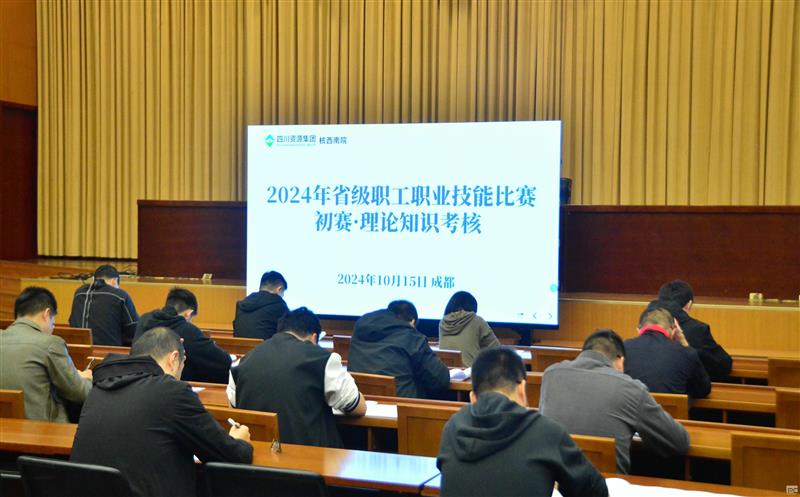 以赛促学 核西南院开展职业手艺知识选拔赛