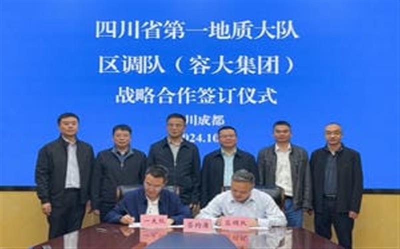 相助谱新篇，，，，，，聚力营生长！区调队与省第一地质大队签署战略相助协议