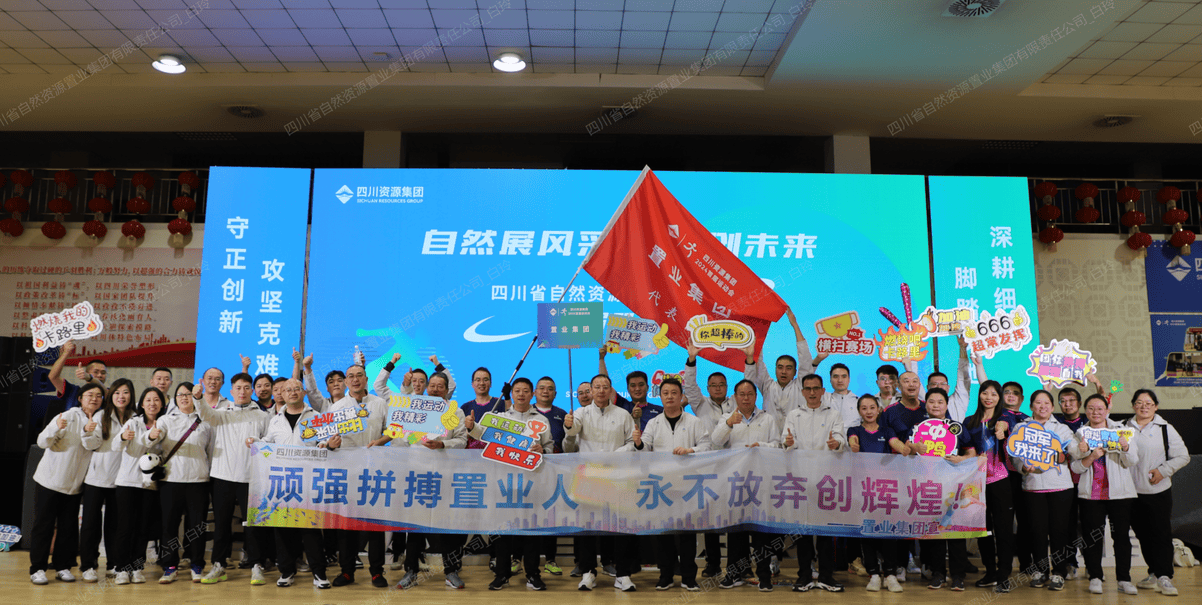 置业集团加入四川J9集团集团首届职工运动会喜获佳绩_下层动态_新闻中心_J9集团有限责任公司