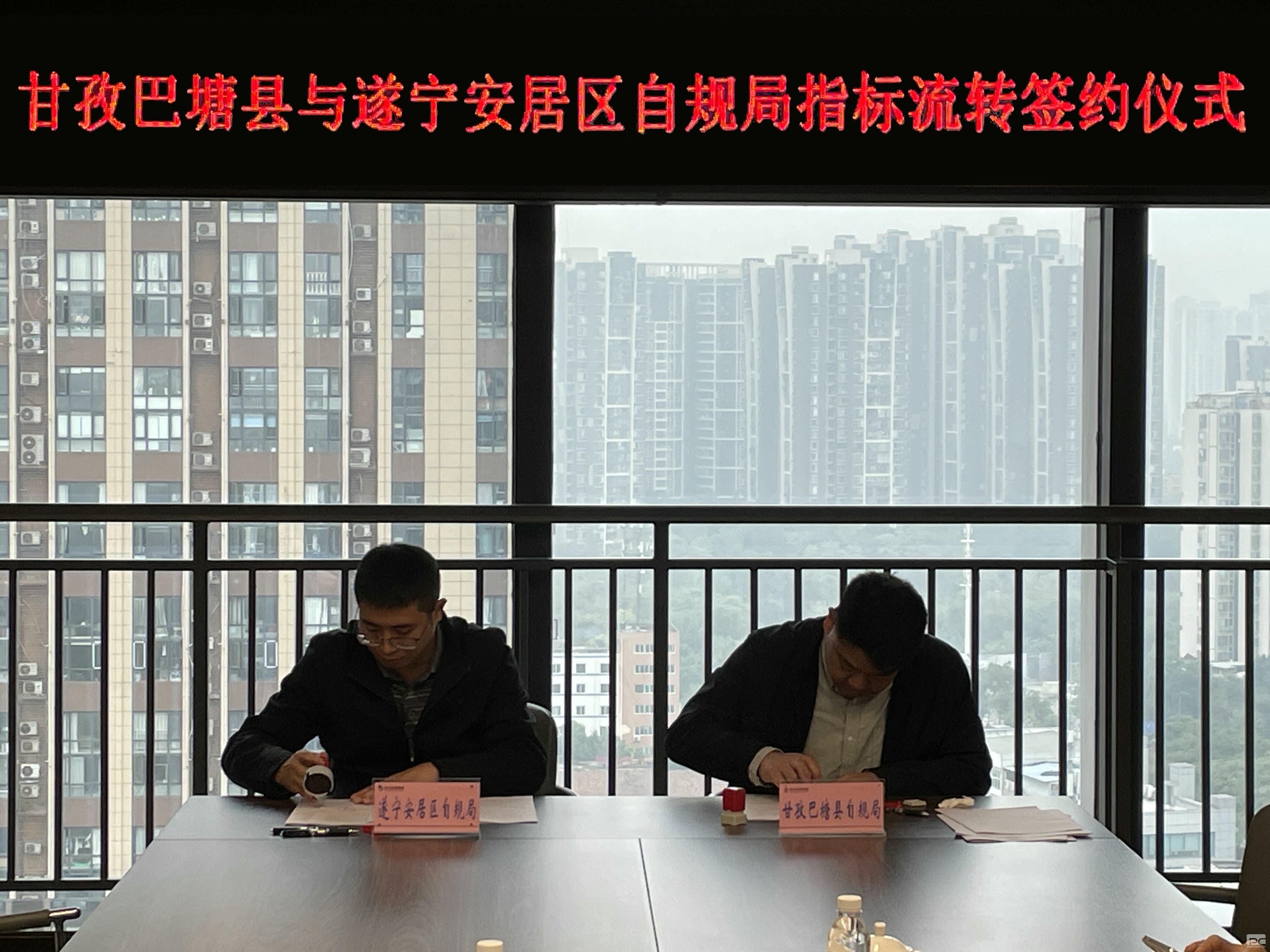 正式签约——甘孜州巴塘县与遂宁市安居区指标流转签约仪式顺遂完成_下层动态_新闻中心_J9集团有限责任公司