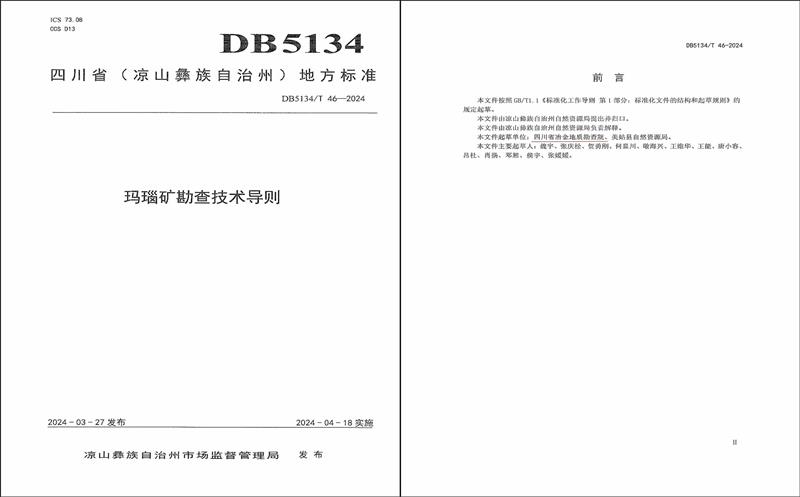矿勘集团全程手艺服务的天下首宗“南红玛瑙”探矿权乐成拍卖